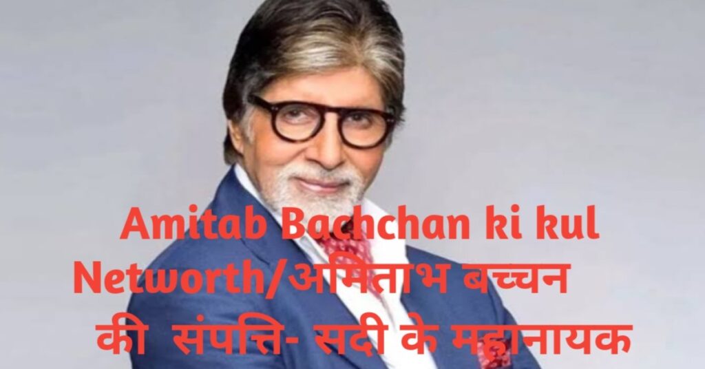 Amitab Bachchan