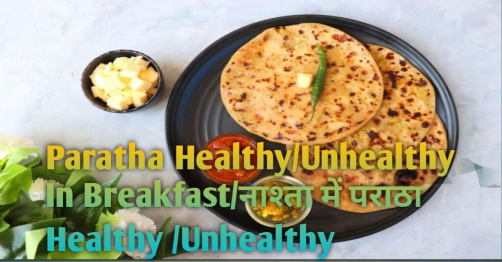 पराठा Healthy/UnHealthy