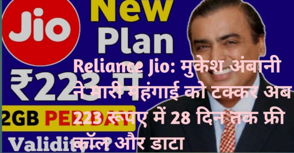 223 jio plan