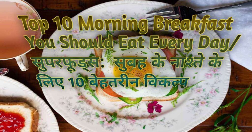 Top 10 Braekfast