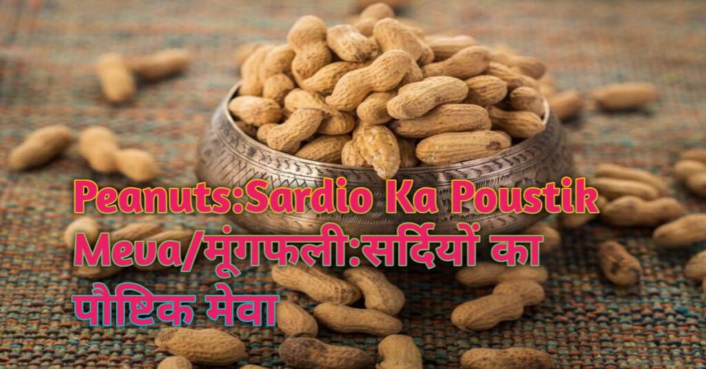 Peanut ;Sardio ka pautik Mewa