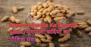 Peanut ;Sardio ka pautik Mewa